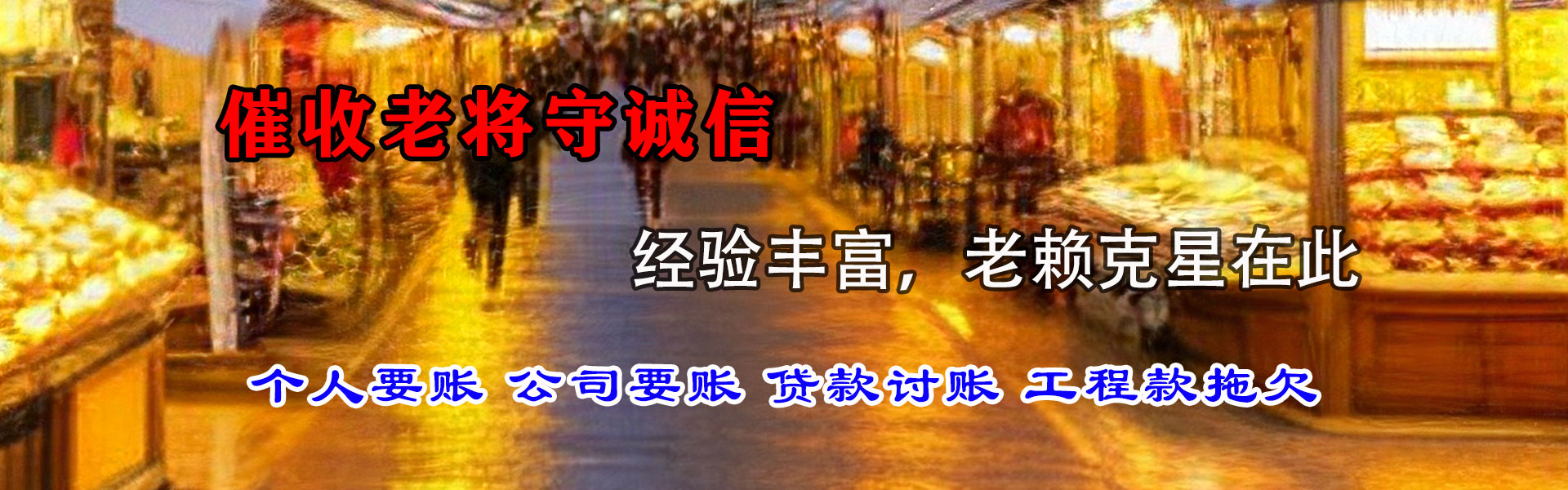 全州追帐公司